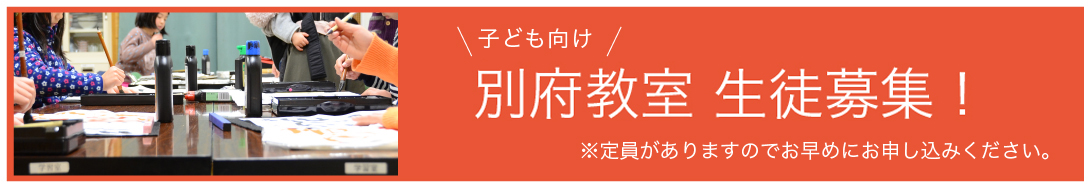 平尾・別府教室の生徒募集