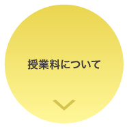 天神・博多にある書道教室の授業料について