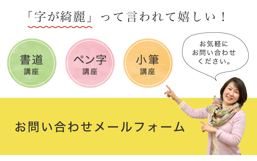 天神・博多の書道教室へのお問い合わせ