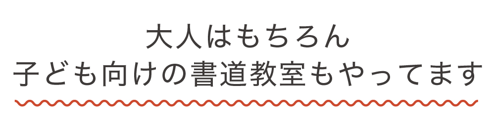 福岡市天神・博多の平尾の書道教室
