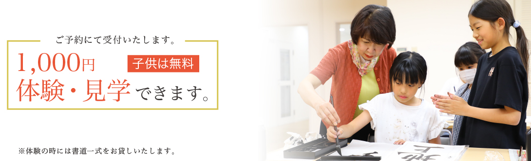 天神・博多の書道教室の無料体験見学