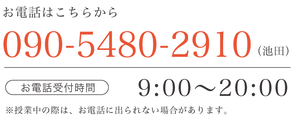 天神・博多の書道教室へのお問い合わせ