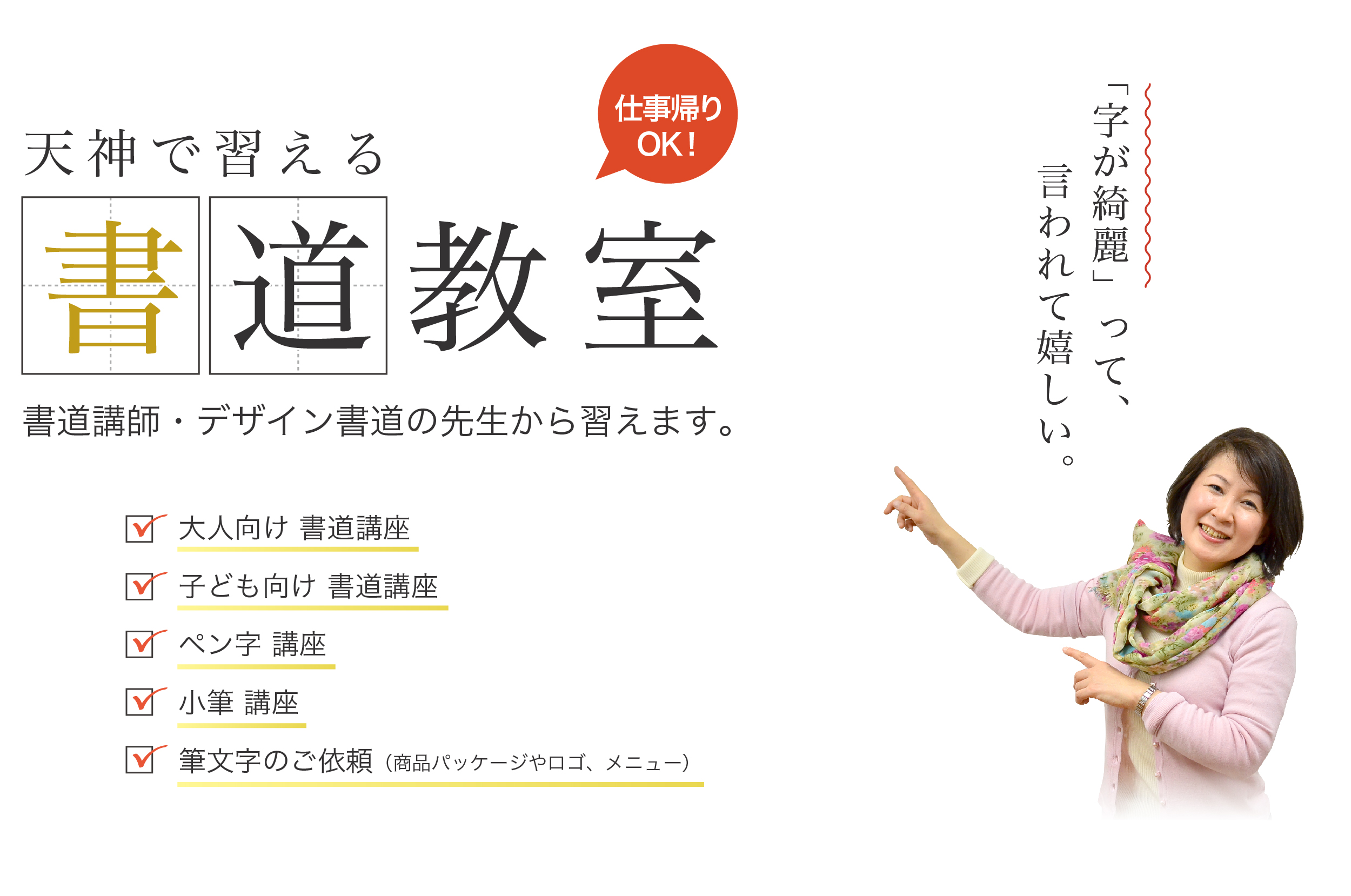 天神の・博多書道教室のトップの写真