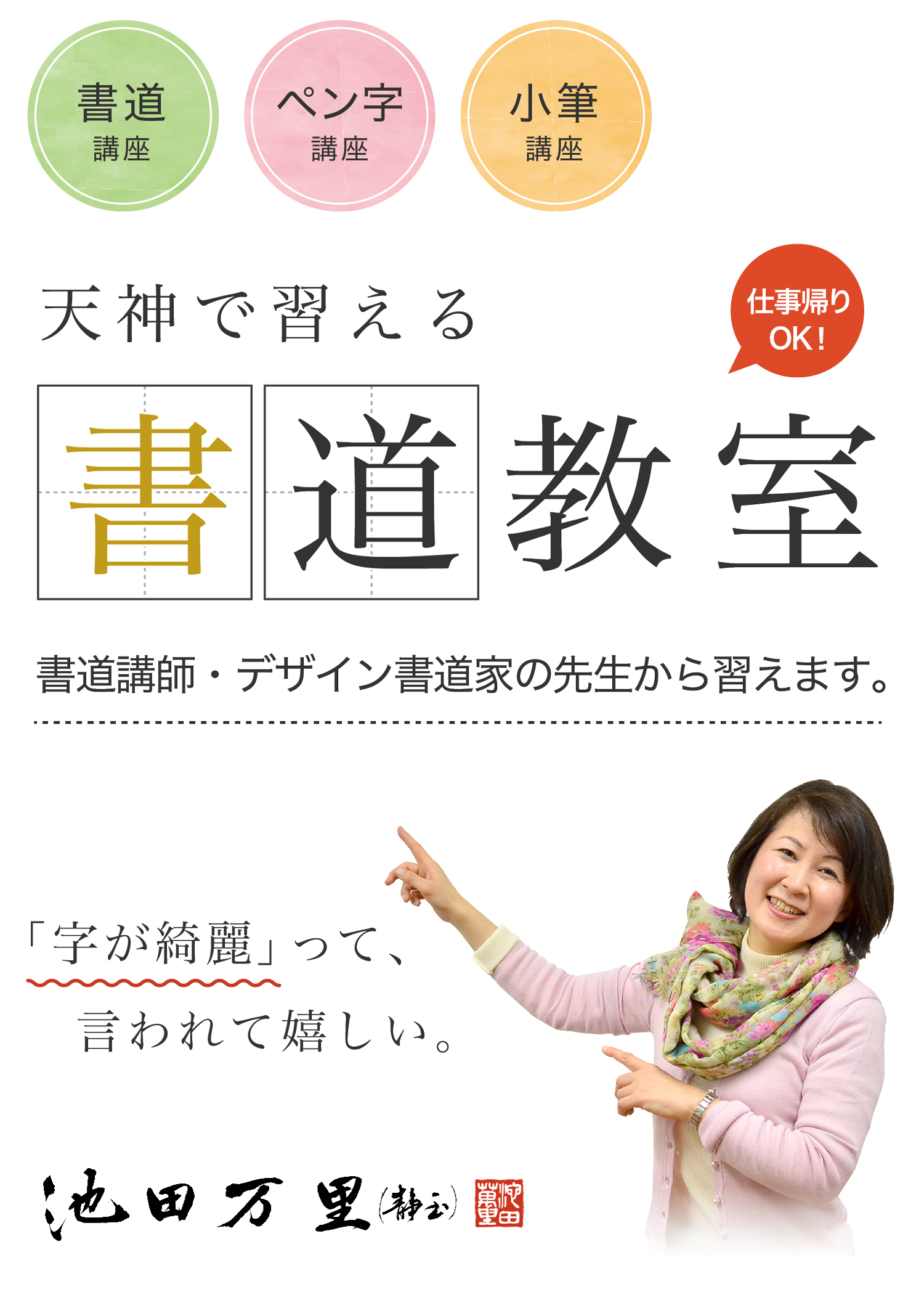 天神・博多の書道教室のトップの写真