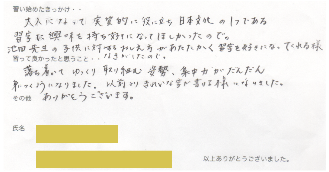 天神・博多・書道教室に通われている生徒さんの声