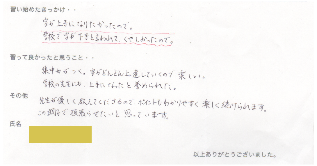 天神・博多・書道教室に通われている生徒さんの声