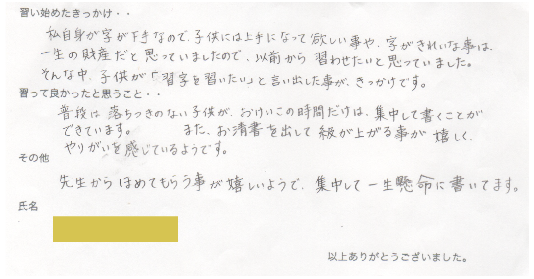 天神・博多・書道教室に通われている生徒さんの声
